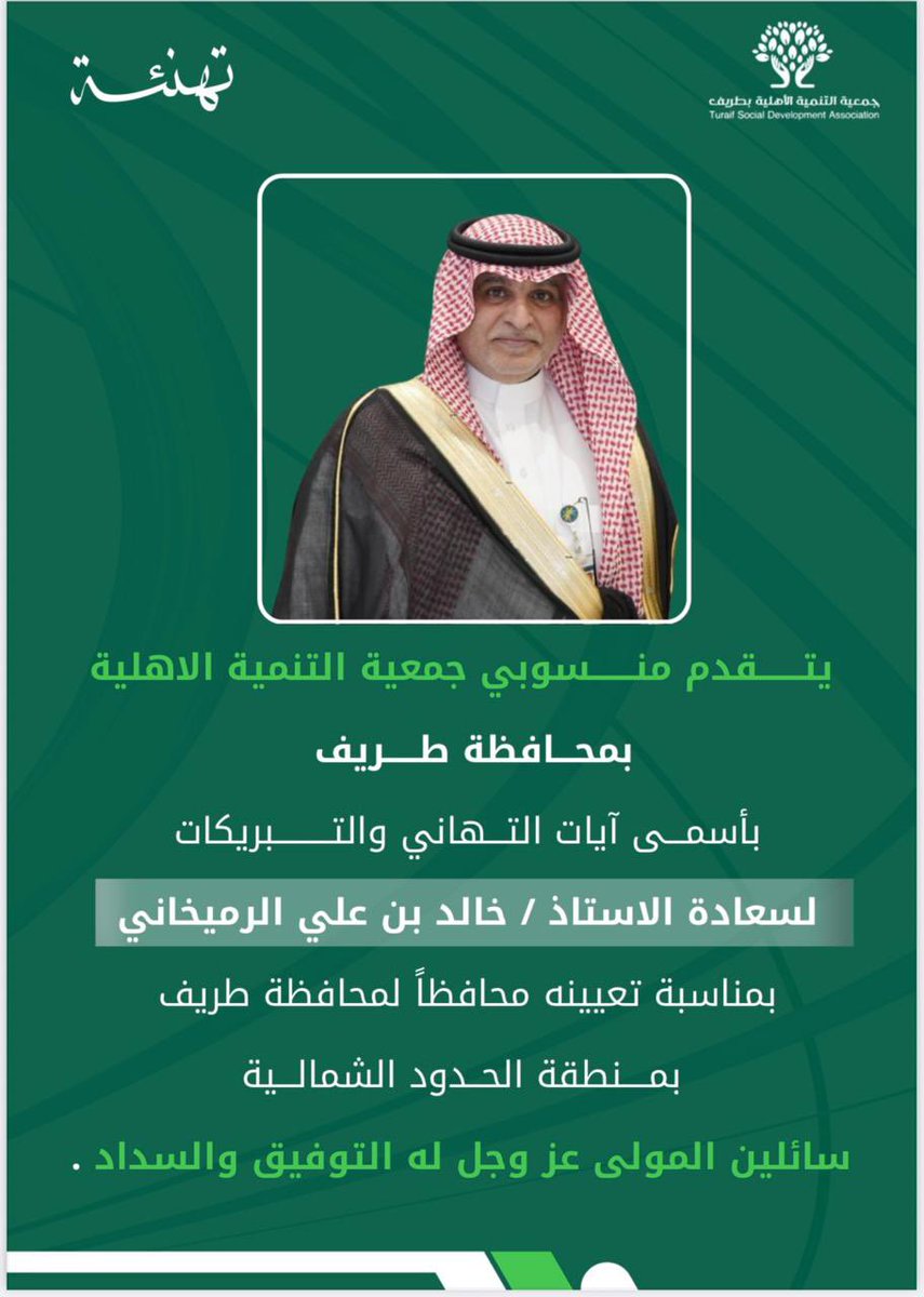 جمعية التنمية الأهلية بطريف tweet media