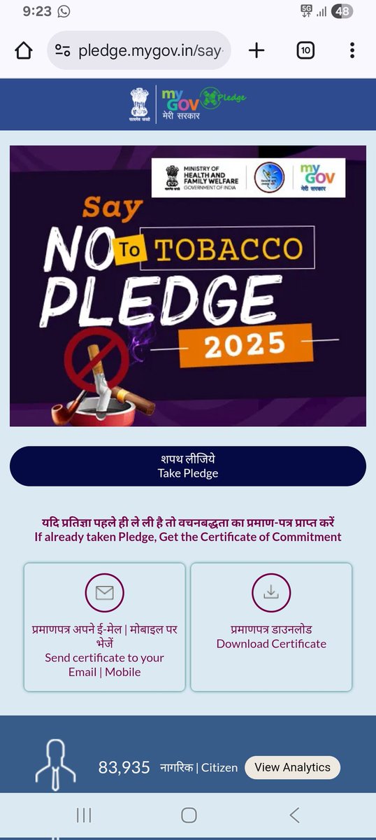 तम्बाकू मुक्त युवा अभियान 3.0 के अंतर्गत आप सभी से अनुरोध है कि दिए गए लिंक को खोलकर "Say No To Tobacco" प्रतिज्ञा अवश्य पूरी करें।
आइए, एक स्वस्थ एवं तम्बाकू मुक्त भविष्य की ओर कदम बढ़ाएं।pledge.mygov.in/say-no-to-toba…

स्वास्थ्य विभाग - जनपद बागपत
#SayNoToTobacco
#तम्बाकमुक्तभारत