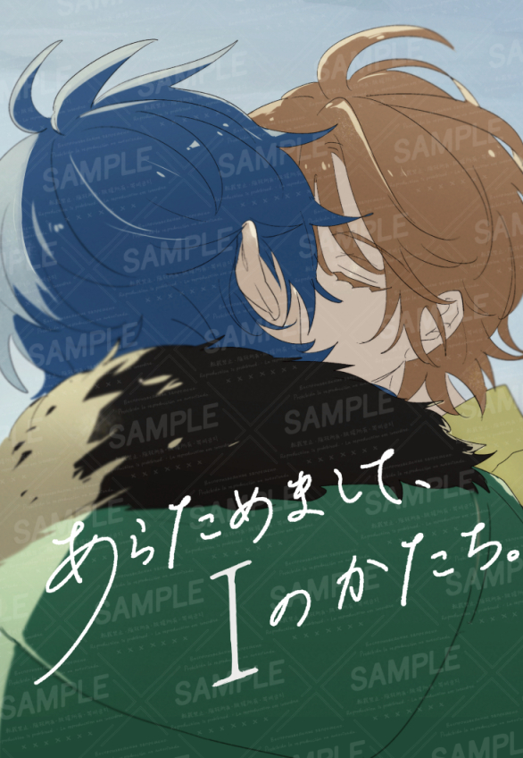 ●新刊『あらためまして、Ｉのかたち。』【全年齢】 　B5/表紙込み48ページ/715 円
サンプル
※最後に注意書きありますので一読ください