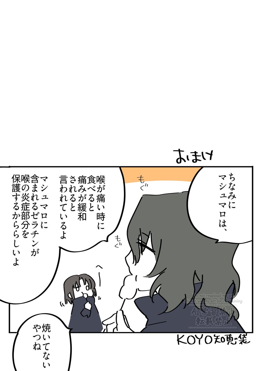 マシュマロと二人旅