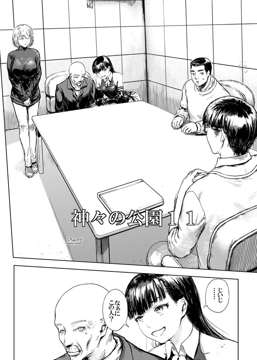 『神々の公園11』(1/2)
オリジナル同人漫画が、更新されます!
FANZA【https://t.co/03G1QCJbL2】
DLsite【https://t.co/gLRDSkB55S】
権力者達が集うとされた『神々の公園』。そこにある日、客室に二人の男が集められた。
新たに動き出すストーリー、新章突入へ。