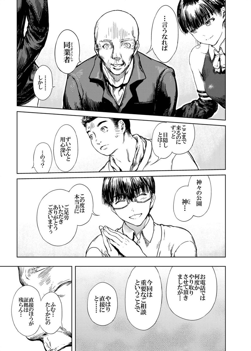 『神々の公園11』(1/2)
オリジナル同人漫画が、更新されます!
FANZA【https://t.co/03G1QCJbL2】
DLsite【https://t.co/gLRDSkB55S】
権力者達が集うとされた『神々の公園』。そこにある日、客室に二人の男が集められた。
新たに動き出すストーリー、新章突入へ。