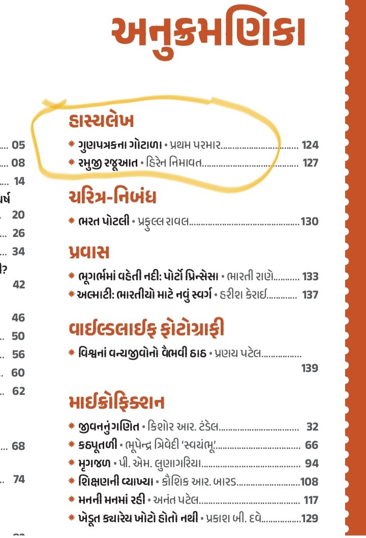 NimawatHiren's tweet image. સાહબુદ્દીન રાઠોડ સાહેબના લેખ જે અંકમાં હોય એ 
અંકમા મારી રમૂજી રજુઆત સ્થાન પામે એ થી વિશેષ 
બીજું શું હોય ???

👇👇👇 ખૂબ ખૂબ આભાર Lalit Khambhayta સાહેબ 🙏