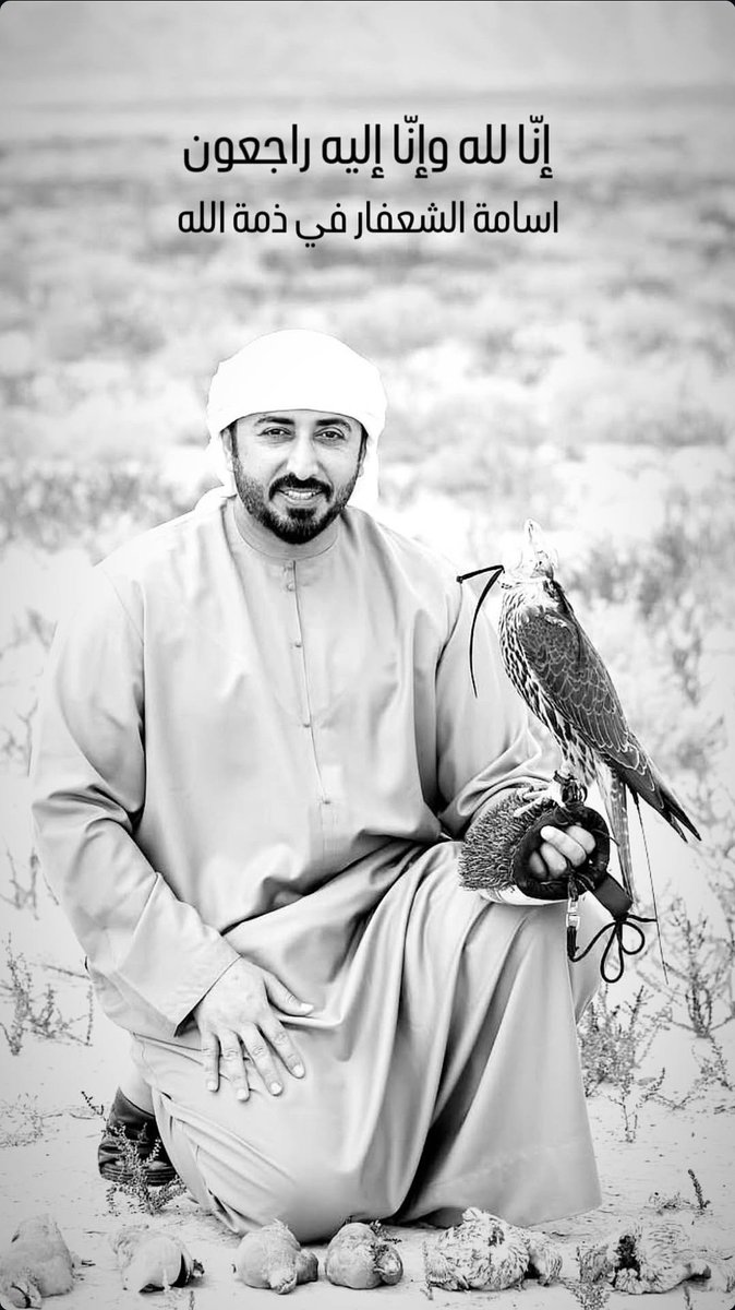 action_news's tweet photo. اسامه الشعفار في ذمة الله
• الله يرحمه و يغفر له يارب.. https://t.co/DCPUlqMxJJ