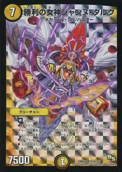 dmkakaku's tweet image. 勝利の女神ジャンヌ・ダルク 最安値更新⭕
18円値下がり📉

✨ 132円 ✨

購入するなら今がチャンス⁉

toreca.net/duelmasters/ca…
#duelmasters #DM #デュエル・マスターズ
2015-01-24 発売「DMX-19 「スーパーレア100%パック」」に収録