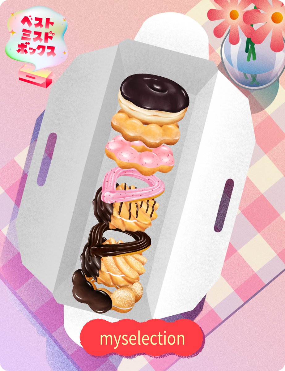 mayui_a's tweet photo. @misterdonut_jp #ベストミスドボックス 
@misterdonut_jp https://t.co/gpZpU38Dts