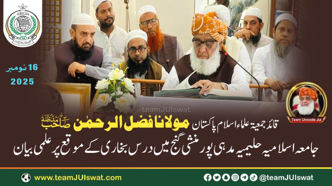 SaeedGopan19132's tweet image. #MFRforPakBanglaUnity
&quot; اہم اعلان &quot;
قائدِ محترم مولانا فضل الرحمٰن صاحب کے حالیہ تاریخ ساز بنگلہ دیش کے دورے کو اجاگر کرنے کیلئے آج رات 9 بجے ٹوئٹر (X ) پر ٹرینڈ چلایا جائے گا۔ احباب تیاری کرلیں اور اپنے ساتھیوں کو بھی آگاہ کریں۔ شکریہ