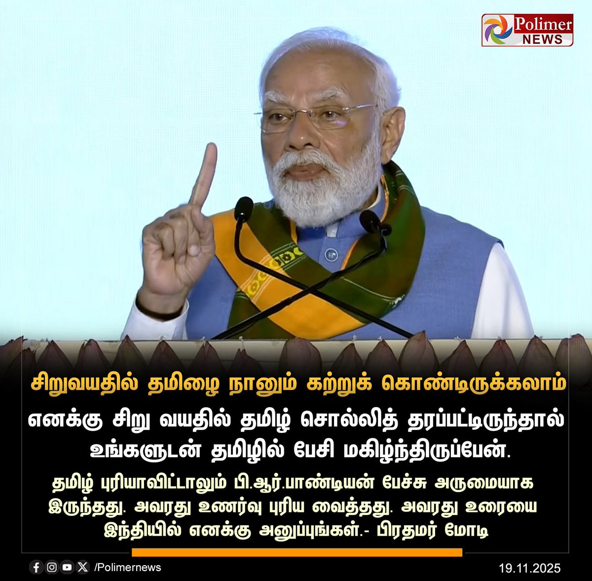 mukiltechie's tweet image. உங்களை யாரும் தமிழ் கற்றுக்கொள்ளக் கேட்கவில்லை. நீங்கள் உங்கள் மொழியிலேயே பேசுங்கள். தமிழ்நாட்டை வஞ்சிக்காதீர்கள் என்று தான் சொல்கிறோம்.