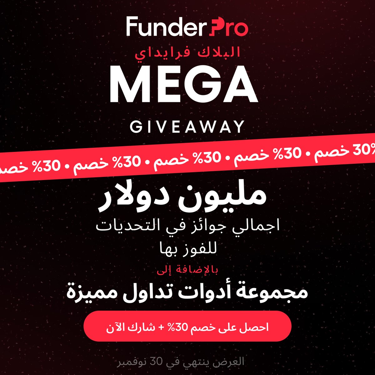 FunderPro بالعربية tweet media