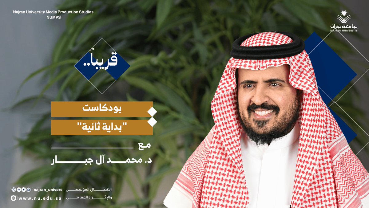 قريباً ..
#بودكاست "بداية ثانية"