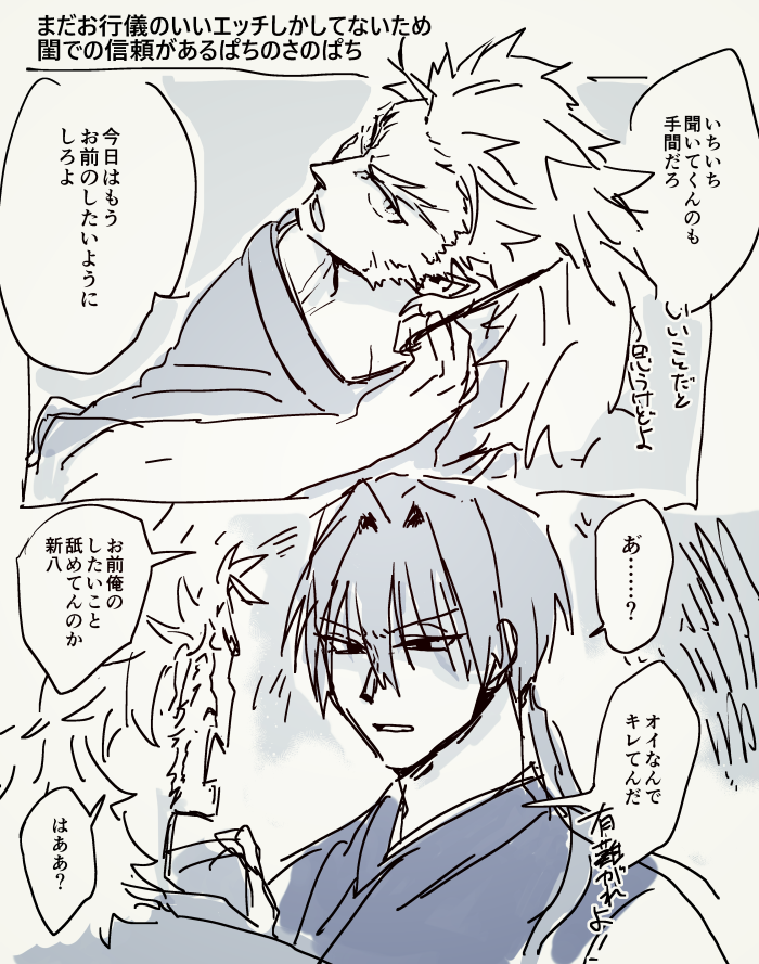 前の紹介文のながれのさのぱち(超らくがき) 
