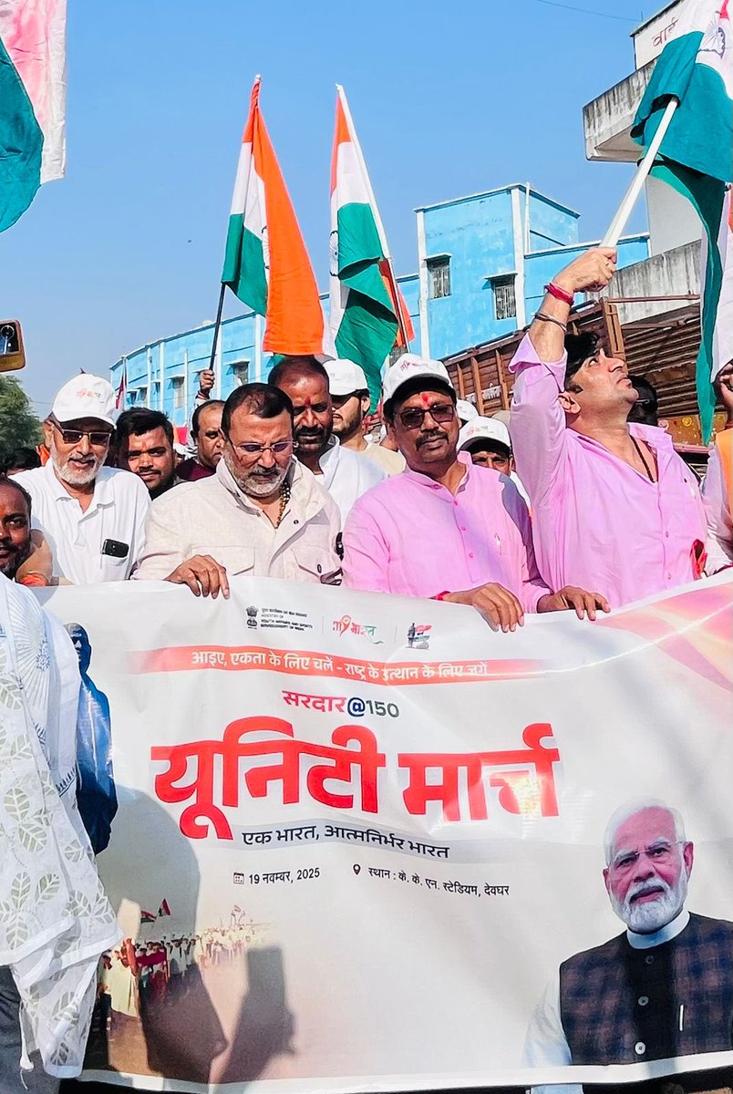 nishikant_dubey's tweet image. सरदार पटेल जी के 150 जयंती के अवसर पर यूनिटी मार्च के कार्यक्रम में देवघर
#UnityDay
#Devghar
