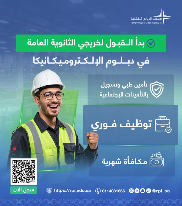🔴 | معهد الرياض للتقنية يعلن فتح باب القبول على (برنامج دبلوم الإلكتروميكانيكا) المبتدىء بالتوظيف لخريجي (الثانوية العامة):

▪️ توظيف فوري.
▪️ مكافأة شهرية.
▪️ تأمين طبي واجتماعي.
▪️ تأهيل عملي + شهادة مُعتمدة.

للتقديم: (wzaifs.com/68007)