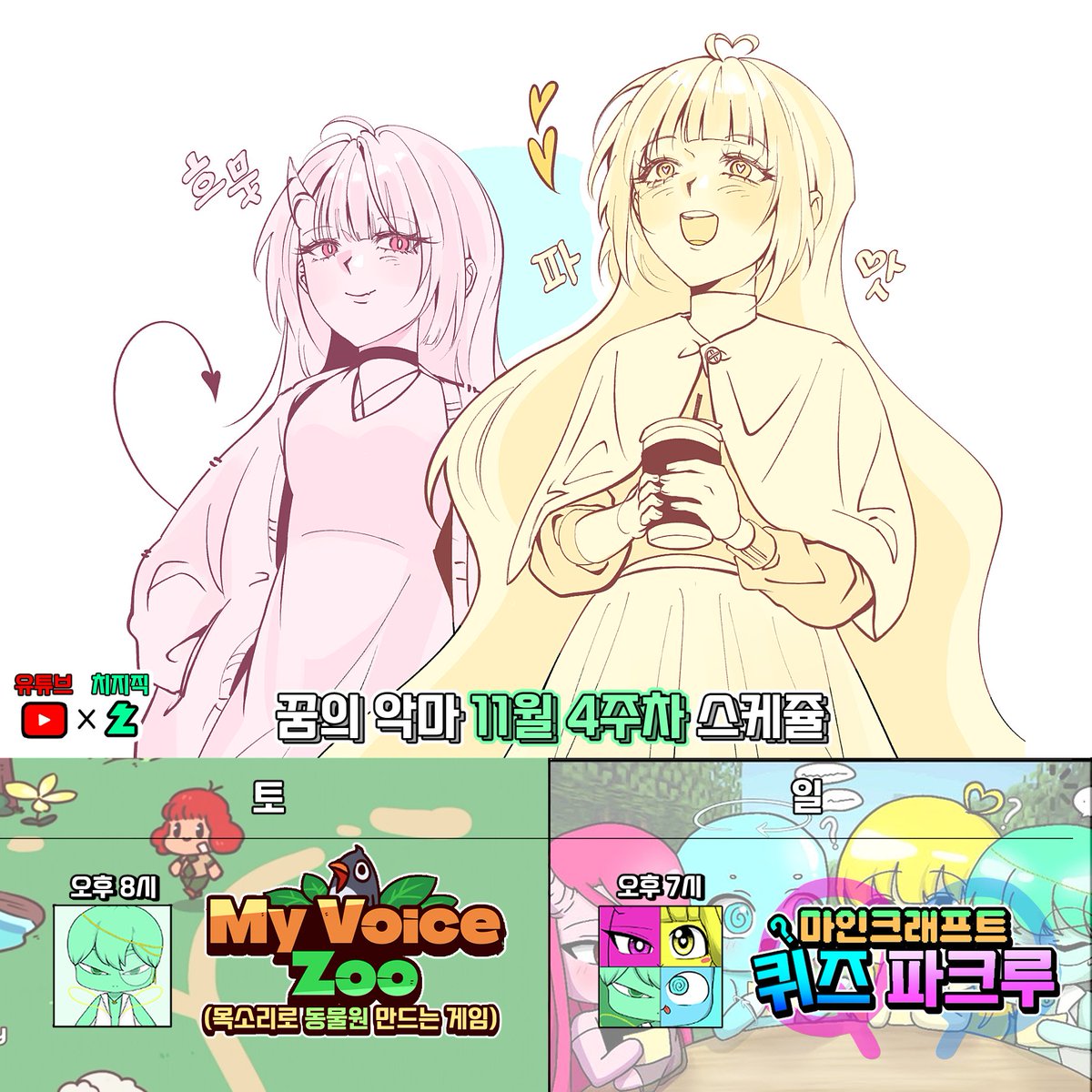 youtube_ssuleim's tweet photo. #꿈의악마

💖💙꿈의 악마 11월 4주차 방송 스케쥴 💛💚

모두 추위 조심하세요~!!

🔴라이브 진행 : https://t.co/UrQIvYxuoQ…

🌱팬카페 : https://t.co/7CypGv3pD6

팬아트 by 이싕 https://t.co/X2I30drUDX