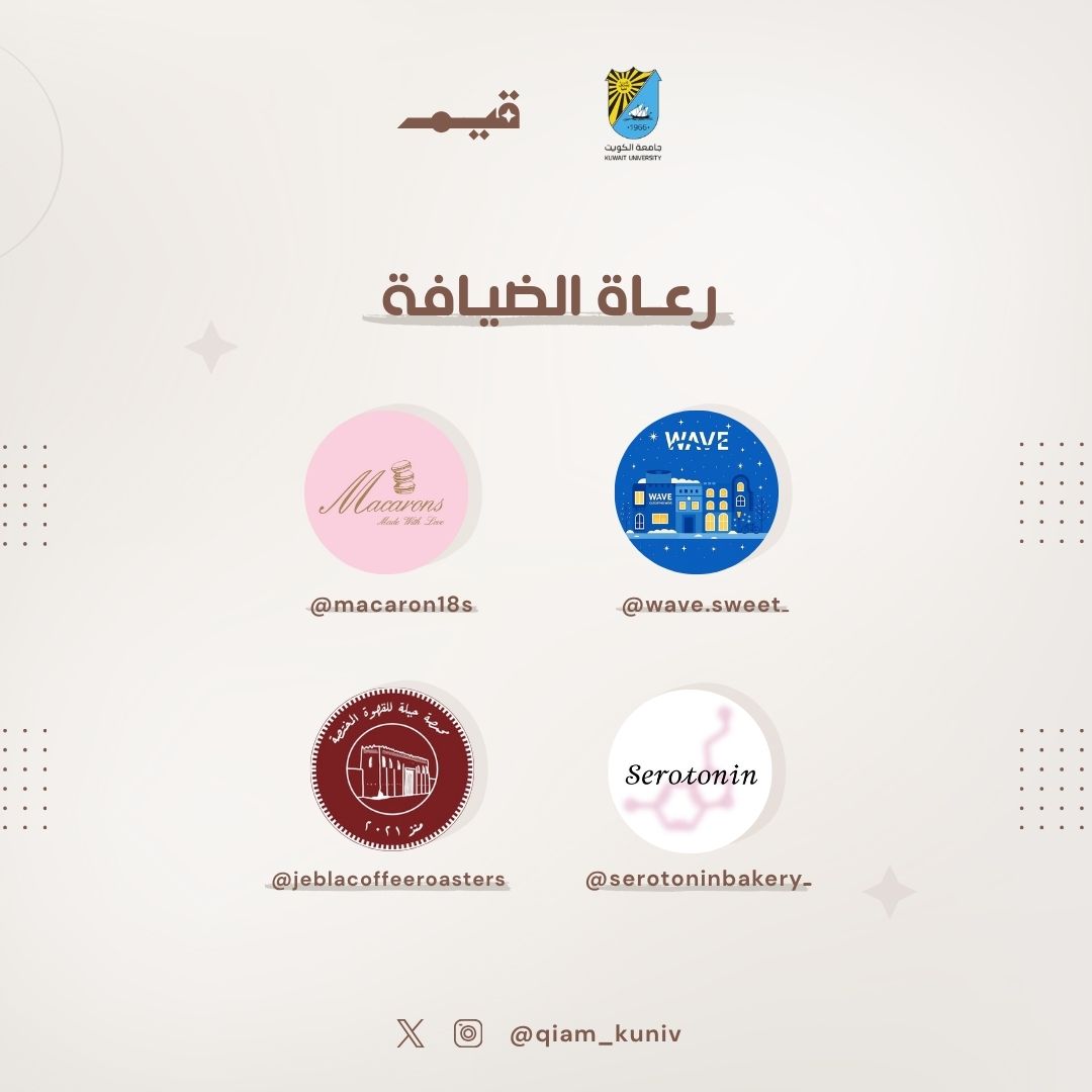 مبادرة قيم تدعوكم لحضور ندوة بعنوان: 
"من أنت وما دورك"
يقدمها: الشيخ أحمد النفيس

🗓️ الأربعاء 26 نوفمبر 2025
🕛 الساعة 12:30 ظهرًا
📍 مسرح كلية العلوم الإدارية الجنوبي

📩 لطرح أسئلتكم على الشيخ : forms.gle/ScWdnzSZ5qhbLo…

🔗 تابعونا عبر منصاتنا: linkin1.com/qiam.kuniv