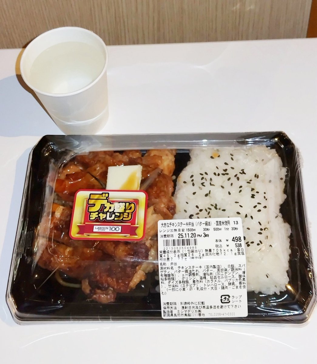 sorugyongu's tweet image. 夜勤休憩中です🌙🏢

今日はフォロワーさんがアップしてた
『大きなチキンステーキ弁当』🍗🍱

チキンステーキが大きすぎて少しご飯側に侵入してます😯