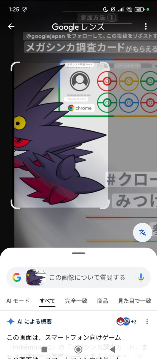 Resfeber_Amane's tweet photo. #クロームでみつけてメガシンカ
@googlejapan https://t.co/bInVvQzDkM