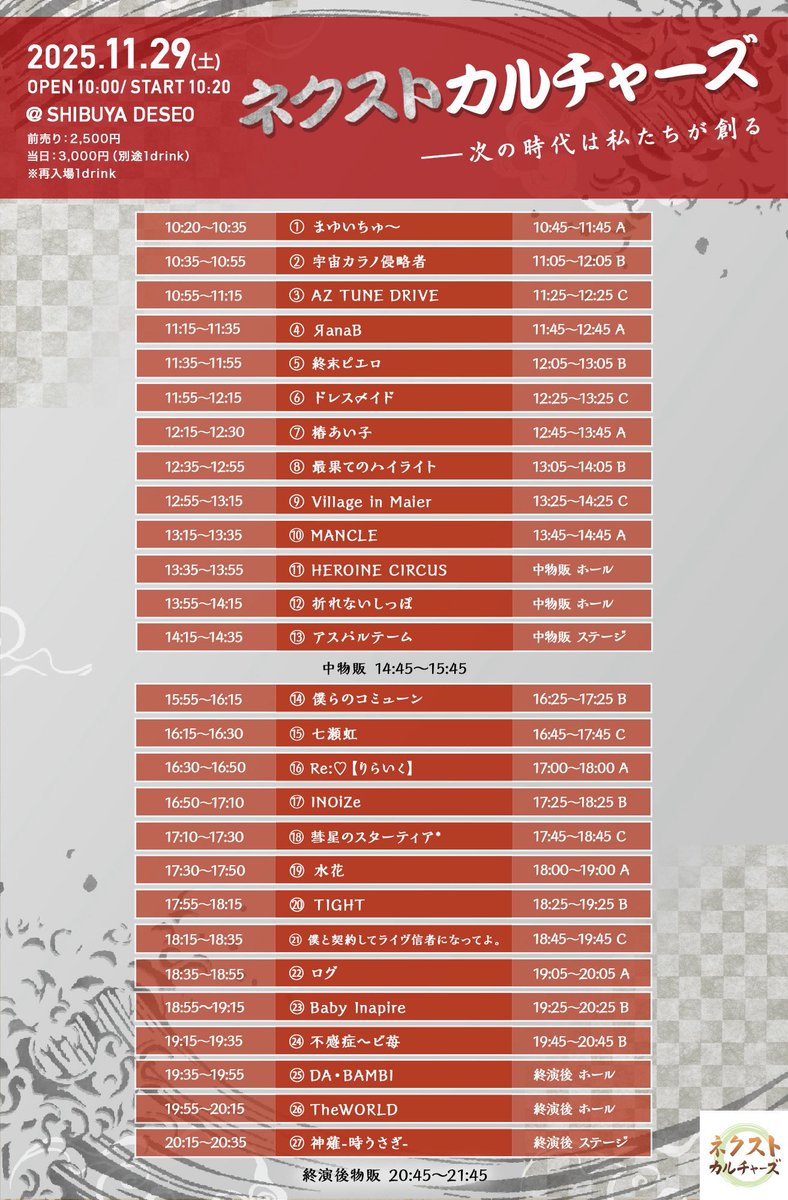 log_idol's tweet image. 【🎀LIVE INFO🎀】

2025.11.29(土)

「ネクストカルチャーズ 」

📍SHIBUYA DESEO

🎫前売り¥2,500-/当日¥3,000-

🎤18:35-18:55
📸19:05- A

🎁ログ入場でランチェキ‼️
🔗ticketdive.com/event/IEoHaTv7…

 #ログ