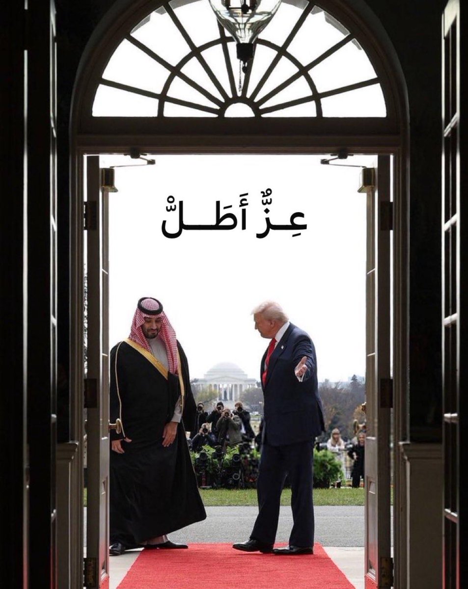 Sehampages's tweet photo. هُوَ صَوتُنَا
هُو وَجهُنَا المَحْمودِ
محْضُ شُمُوخنَا… 
فَمُحَمَّدٌ عِزٌّ أَطَلّْ

هو تُرْجُمَان الحُلْمِ، 
ذَاكَ مُحَمّدٌ يَخْطو 
ونُورُ خَرَائطِ البُلدانِ حَلّْ

فاجعل جُنودَكَ يا إِلهِي جُندَهُ
تَرْعاهُ من بَدْءِ المسارِ
إلى المَحَلّْ

#سهام_السويكت 
#محمد_بن_سلمان_في_واشنطن https://t.co/LF7j2Ts9Np
