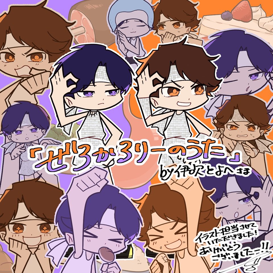 tm_jiro's tweet photo. 伊吹とよへさん「ぜろかろりーのうた」特別映像の動画イラストを担当させていただきましたー！🙌モリモリ描きました…！
歌も映像もとっても素敵なので是非、、✨お声かけいただきありがとうございました！

#伊吹とよへ 
#最後のイベント
#ぜろかろりーのうた https://t.co/Hz7U7mZKiG