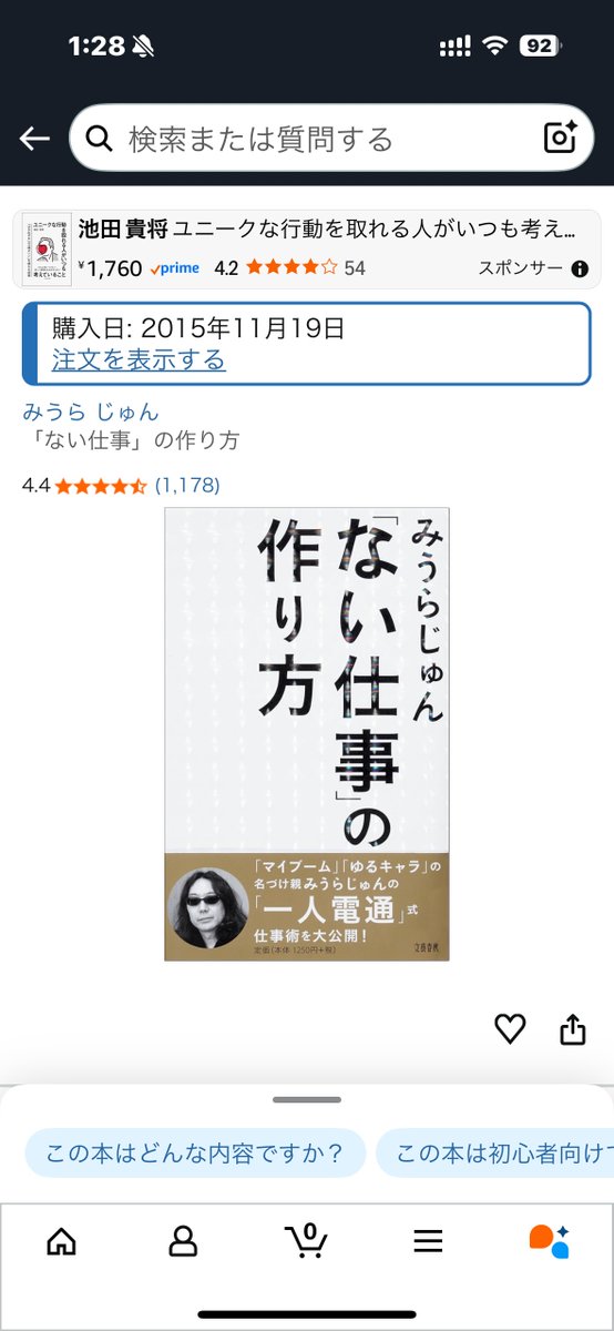 shinkaron's tweet image. 合わない環境に身を置くと悲惨なことになる。メンタルへのボディーブローが毎日続くのだから当然。それが嫌なら働く場所の選定を、働き方より優先して取り組む必要がある。

場所が見つからなければ自分で作るしかない。みうらじゅんの『「ない仕事」の作り方』を絶賛お勧めしておくよ。
