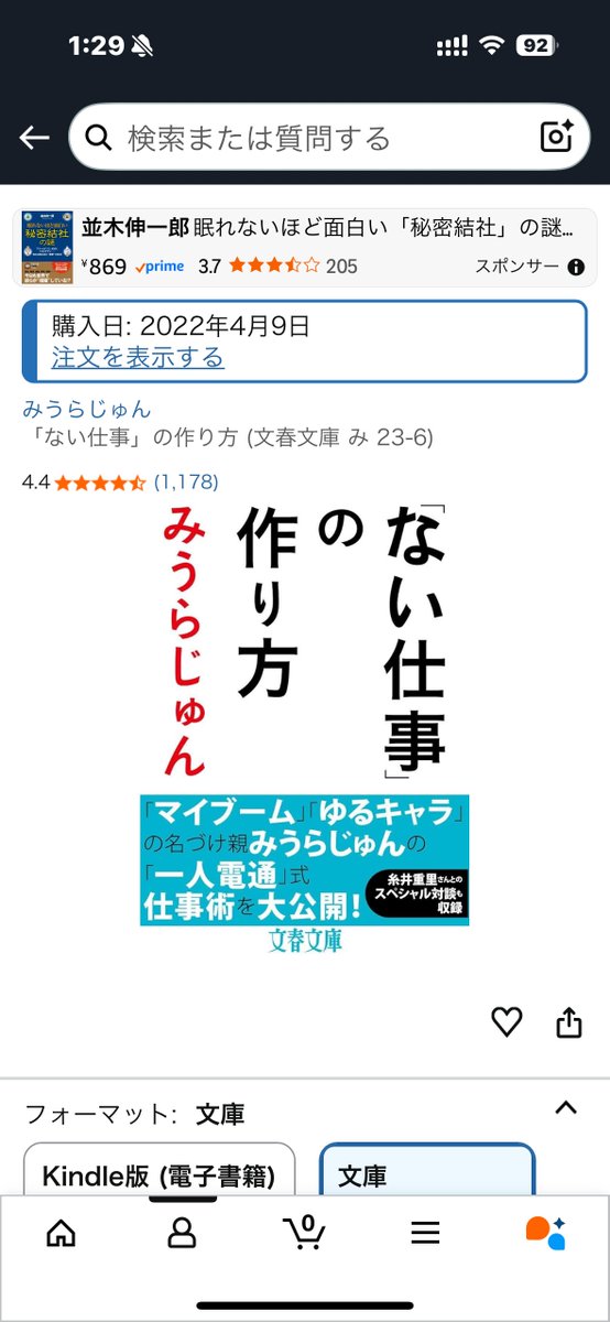 shinkaron's tweet image. 合わない環境に身を置くと悲惨なことになる。メンタルへのボディーブローが毎日続くのだから当然。それが嫌なら働く場所の選定を、働き方より優先して取り組む必要がある。

場所が見つからなければ自分で作るしかない。みうらじゅんの『「ない仕事」の作り方』を絶賛お勧めしておくよ。