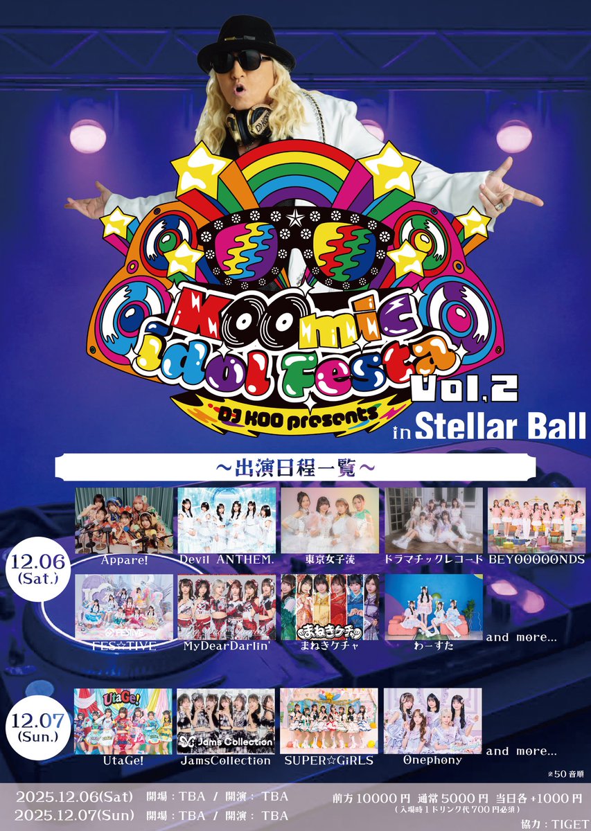 _MyDresscode_'s tweet image. ✨出演情報✨

DJ KOO presents 「KOOmic idol Festa」

🗓️12/6(土)

🎪会場：品川プリンス ステラボール
⏰開場/開演：TBA
🎫料金：前方10,000円 / 通常5,000円 / 当日+1,000円
※入場時1ドリンク代600円必要

詳細・チケットはこちら👇
tiget.net/events/438375

🎁入場特典🎁
①全員集合写メ…