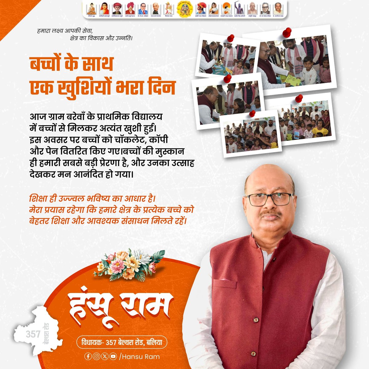 Hansu Ram MLA (@ram_hansu) on Twitter photo 