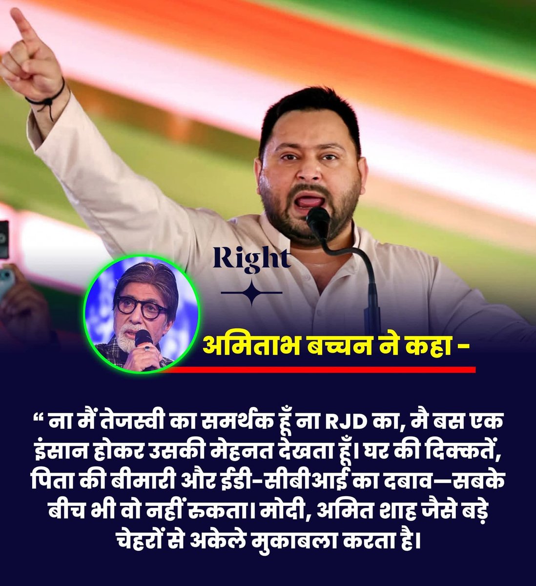 YadavSubhashUP's tweet image. अमिताभ बच्चन जी ने तेजस्वी यादव के बारे में सही कहा है। काश बिहार के लोग जाति पाति से ऊपर उठकर उचित निर्णय लिए होते तो जो कमाल @yadavtejashwi ने 17 महीने के महागठबंधन सरकार के कार्यकाल में जो ट्रेलर दिखाया था, बिहार ही नहीं बल्कि पूरे देश के लोग उस ट्रेलर की पूरी पिक्चर देखते...