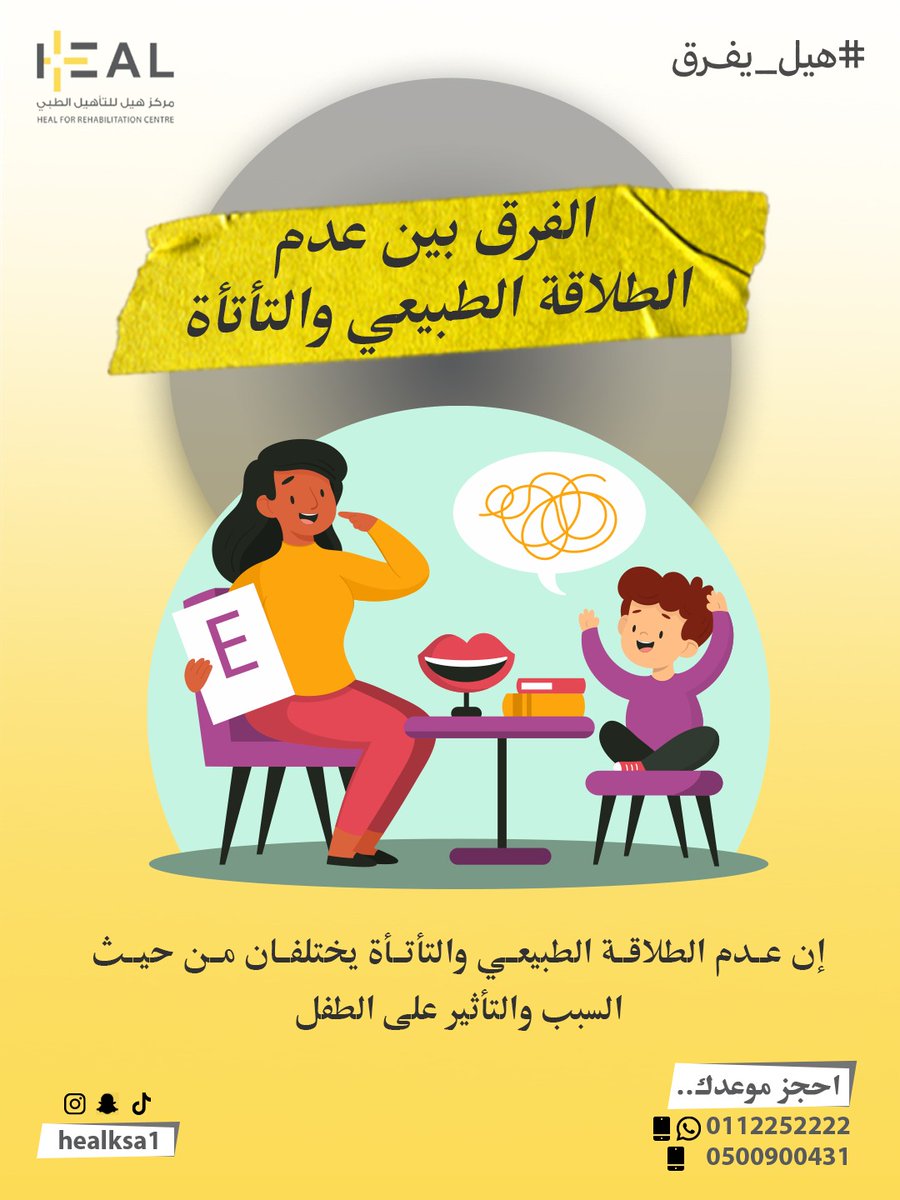 مركز هيل للتأهيل الطبي | Heal tweet media