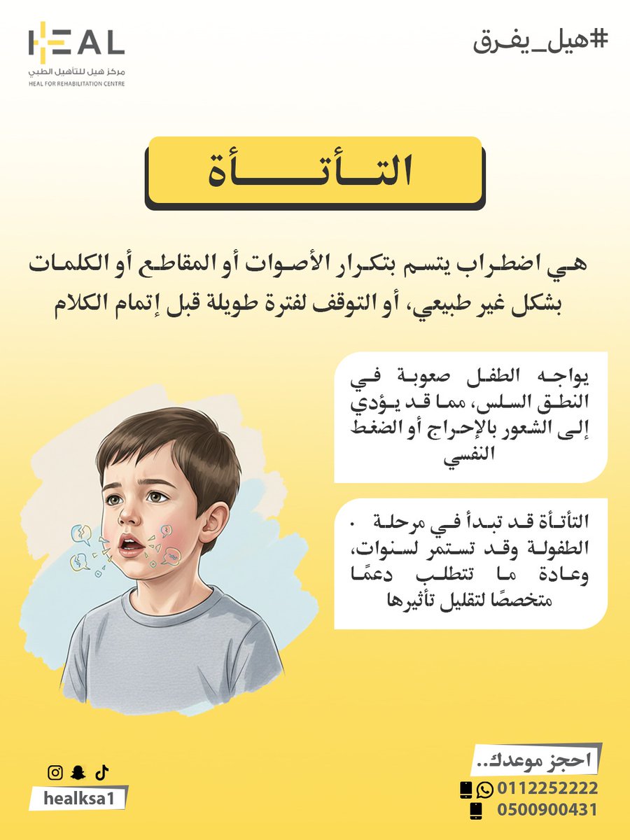 مركز هيل للتأهيل الطبي | Heal tweet media