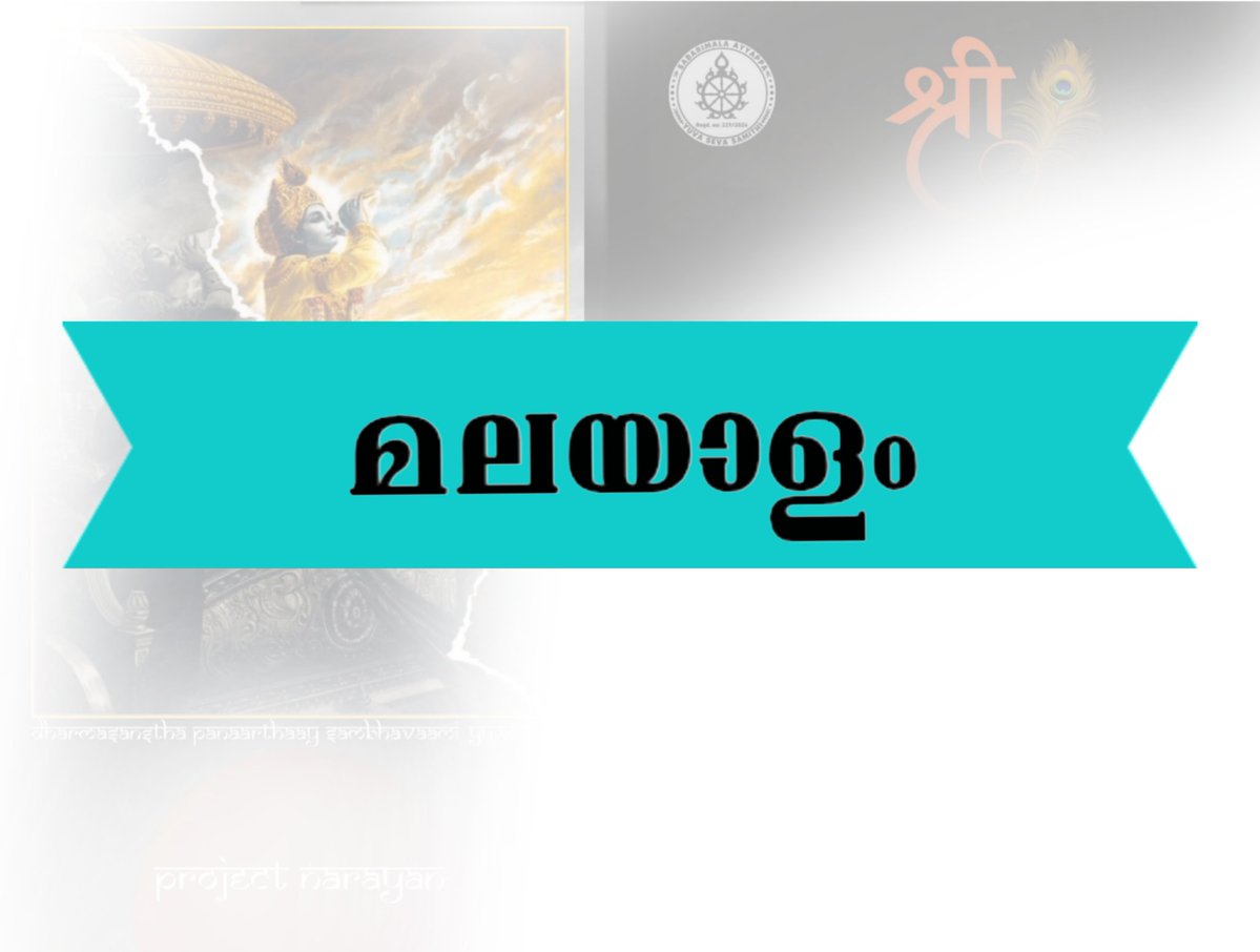 Malayalam (മലയാളം)