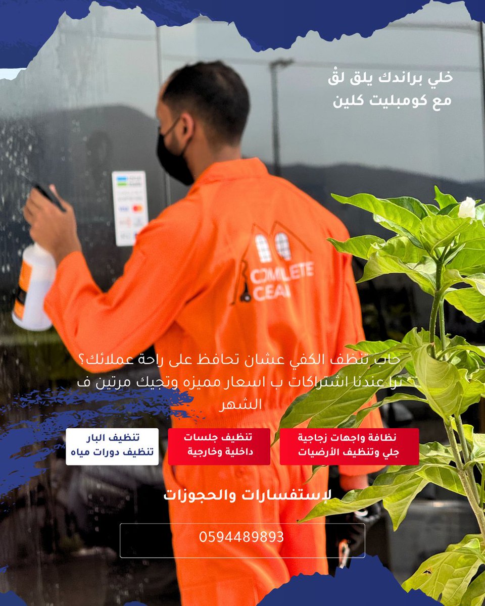 completeclean09's tweet image. تنظيف الفلل والعمائر والاثاث