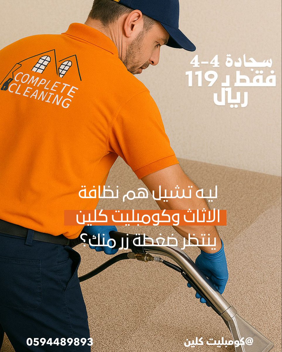 completeclean09's tweet image. تنظيف الفلل والعمائر والاثاث
