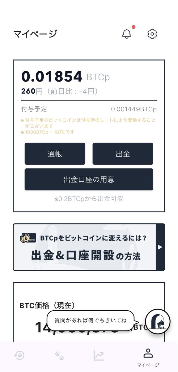 urachance's tweet image. 【ポイ活の現在値】

#BitWalk:0.01854BTCp