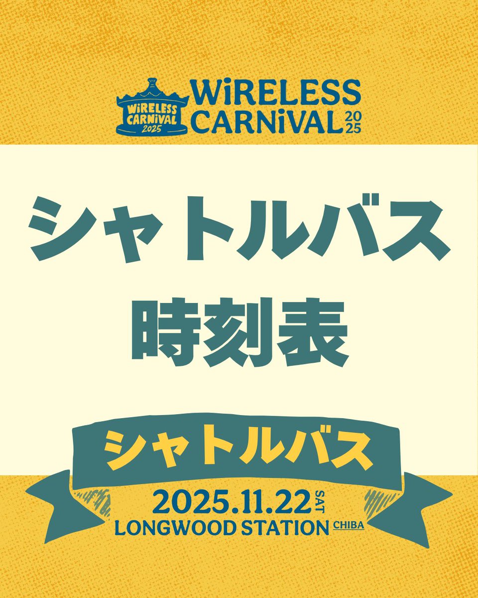 WiRELESS CARNiVAL 2025 tweet media