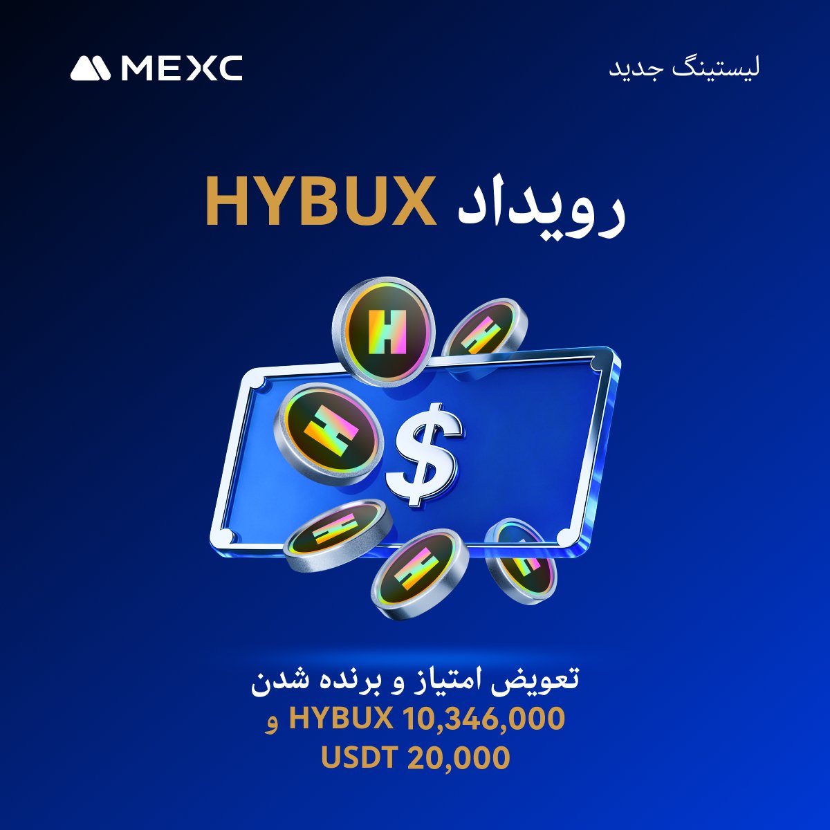 MEXC_PER's tweet image. 💎 لیستینگ @hytopia $HYBUX در #MEXC

🔹 جفت‌ارز: HYBUX/USDT
🔹 معاملات: 20 نوامبر، 16:00 (UTC+3)
🔹 واریز: باز شده

🎉 جشنواره امتیازات #HYBUX با استخر جوایز 10,346,000 HYBUX و 20,000 USDT

👈 همین حالا شرکت کن: mexc.com/fa-IR/landings…

🔗 جزئیات: mexc.com/fa-IR/announce…