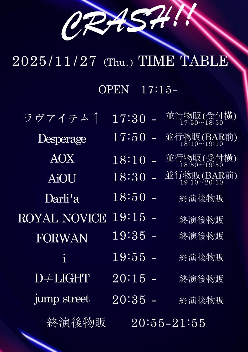 crash_event's tweet photo. 【タイムテーブル公開】
2025年11月27日(火)
『CRASH!!』

会場：unravel tokyo
OPEN 17:00 / START 17:15
ADV. ¥4,000 / DOOR.¥4,500 +1D(¥700)

TIGET URL：https://t.co/Vrwk4tmdtY
チケット発売日：2025年11月10日(月) 22:45〜
※当日現金払い https://t.co/uRMXakUhSM