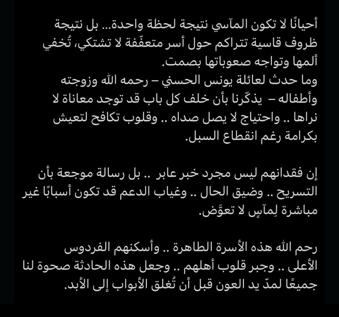 Ib_s_m_s's tweet photo. #مأساة_عائلة_يونس
تكالبت عليهم المحن وأخذت عناية المولى إلى جواره... رحمة الله تعالى عليهم وكتبهم من الصابرين الشهداء الأبرار..  
رحيلهم بهذه الطريقة المؤلمة يفتح رسائل لحال أسرار الألم داخل الأسر  ..
@spfcustomerCare
@Oman_GC https://t.co/cQgBJR9gLu