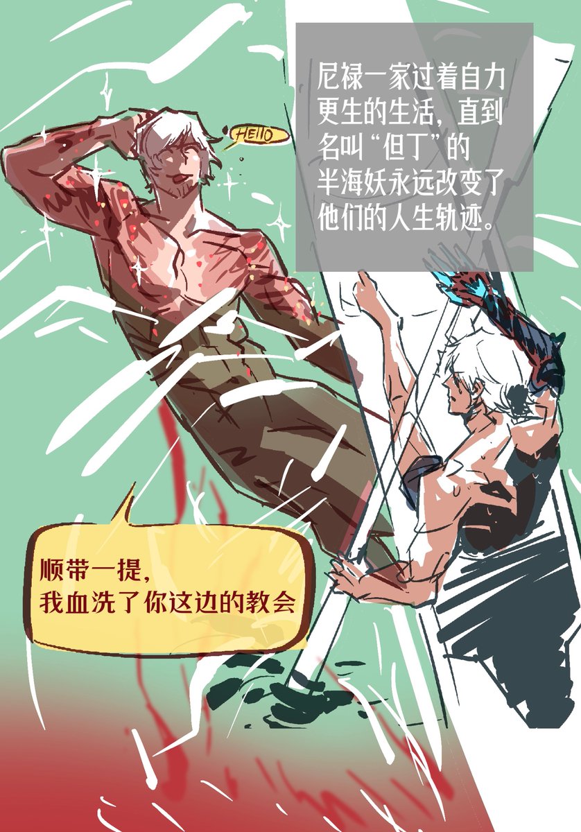 想要看在海里摸鱼捉海星的小尼，想要克雷多活下来给某人打一个好哥哥榜样