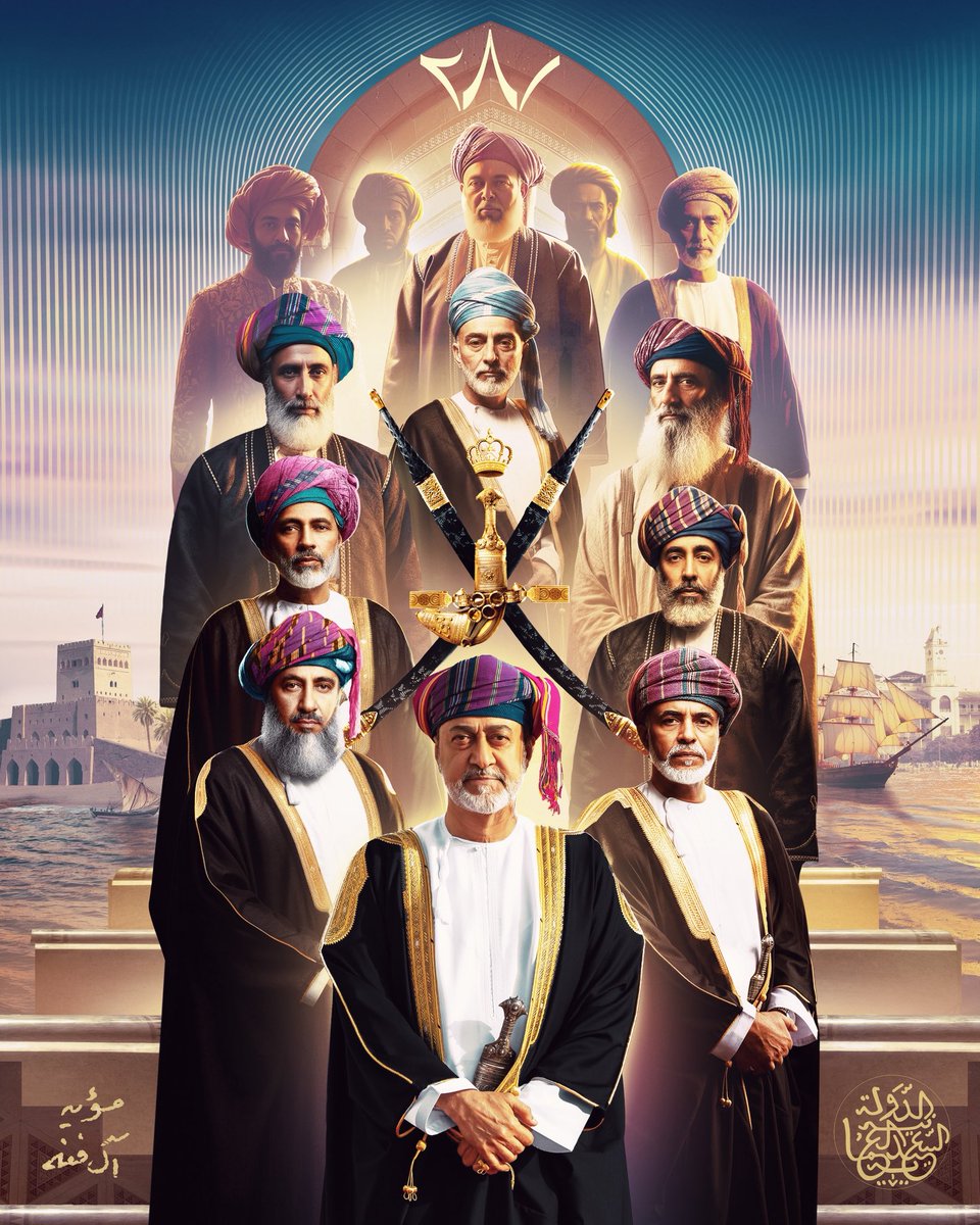 Mua4yad's tweet photo. ٢٨١ عام على حكم أسرة البوسعيد https://t.co/GTXRAar3Is