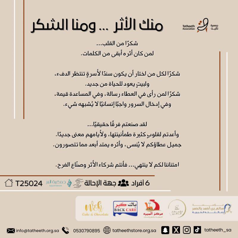 جمعية تأثيث tweet media