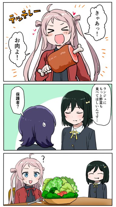 ランジュとお肉 