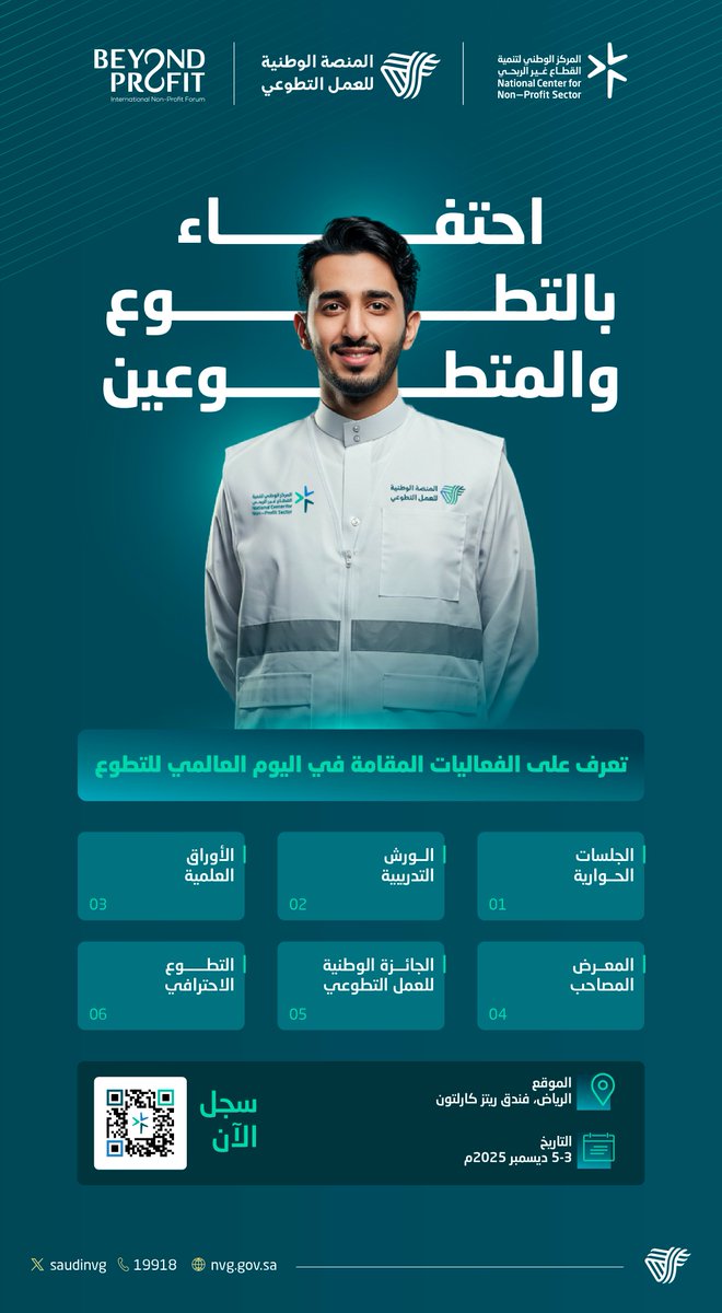 SaudiNVG's tweet photo. نحو مجتمع متكافل ومعطاء
تعرف على الفعاليات المقامة في #اليوم_العالمي_للتطوع.

للتسجيل:
https://t.co/z7bX65HC6d https://t.co/SaO0nqcJ3q