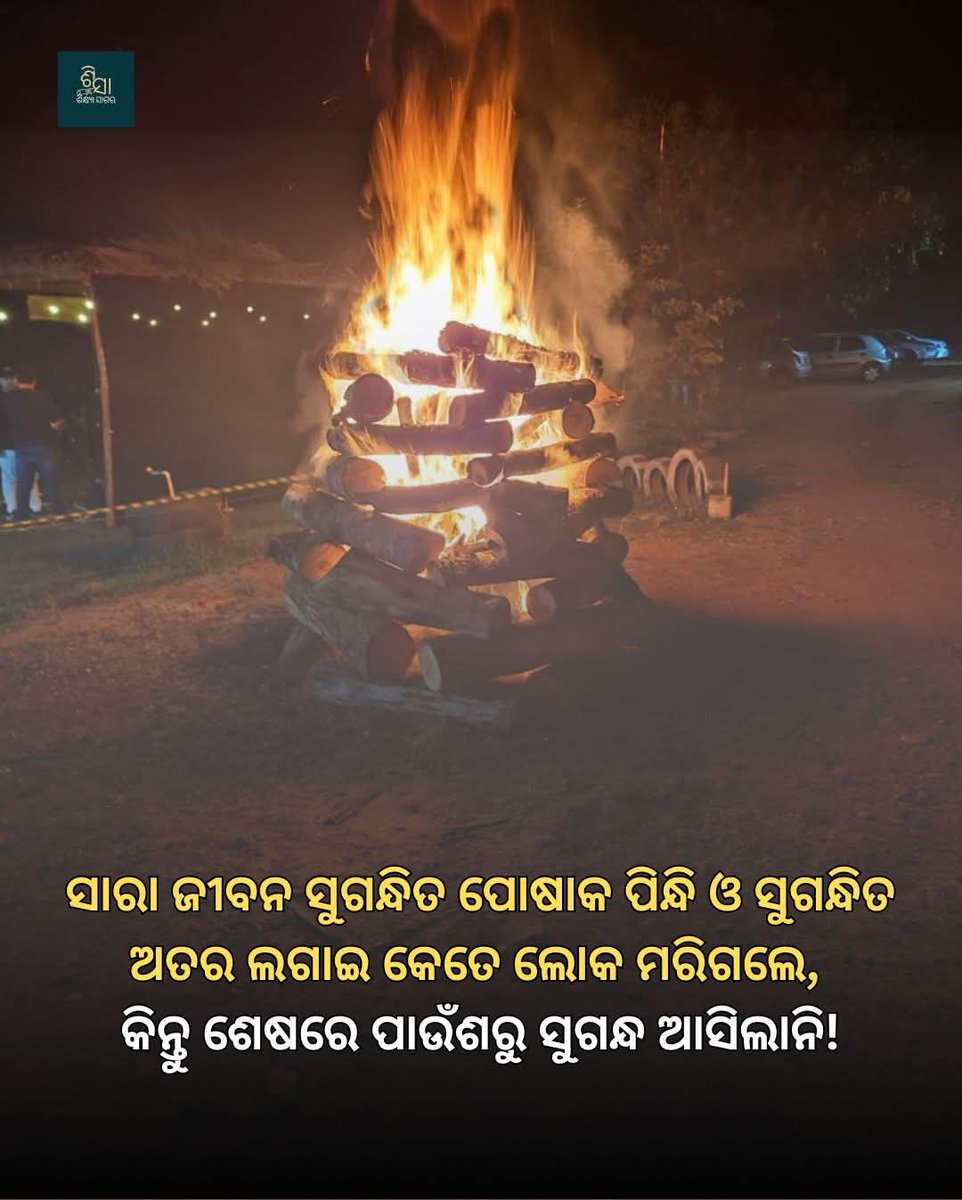 bhuyanrupak12's tweet photo. ମଣିଷ ର ସୁଗନ୍ଧ... https://t.co/K8sxwEOm7E
