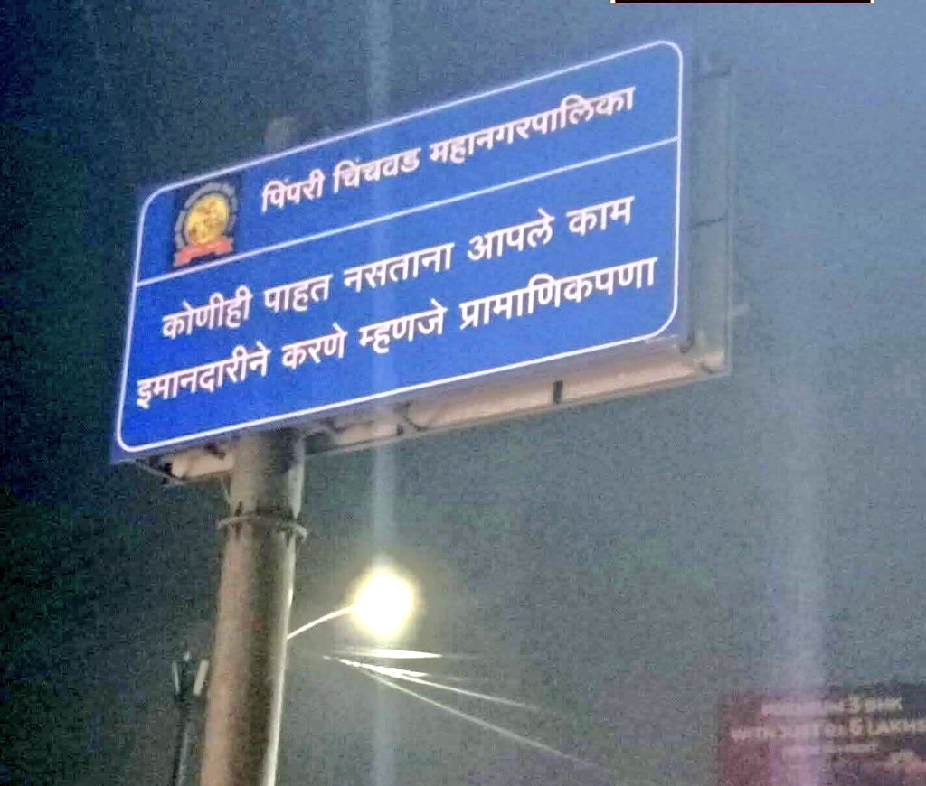 Shreee_Amit's tweet image. 😬😬😬 #PCMC