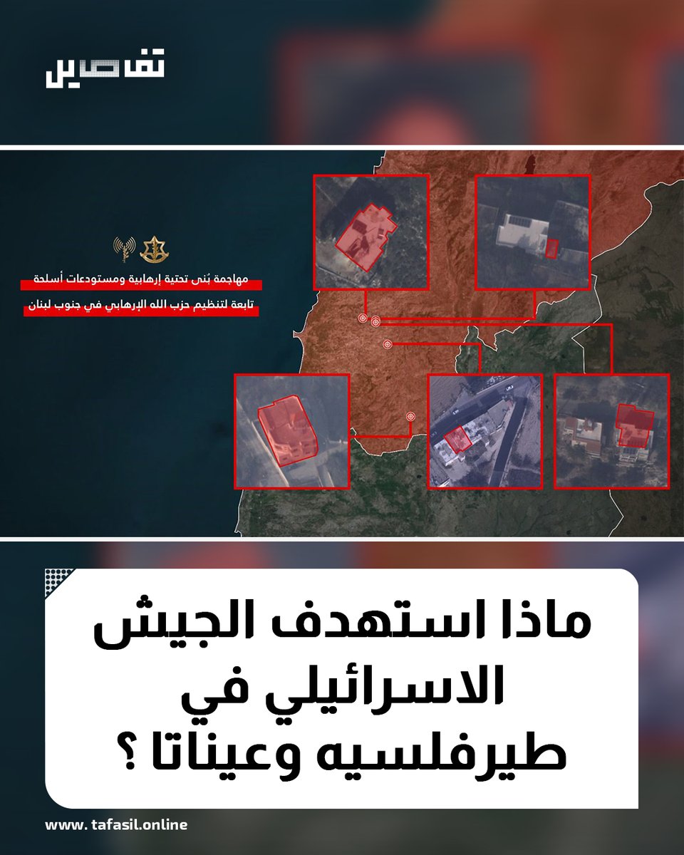 أعلن الجيش الاسرائيلي تدمير مستودعات اسلحة تابعة للوحدة الصاروخية في حزب الله. وقال في بيان: لقد وضعت المستودعات في بالقرب من السكان المدنيين بما يشكل مثالًا اضافيًا لقيام حزب الله الإرهابي باستخدام السكان دروعًا بشرية.
#تفاصيل 
لمتابعة المزيد من الأخبار يمكنكم الاشتراك بقناتنا