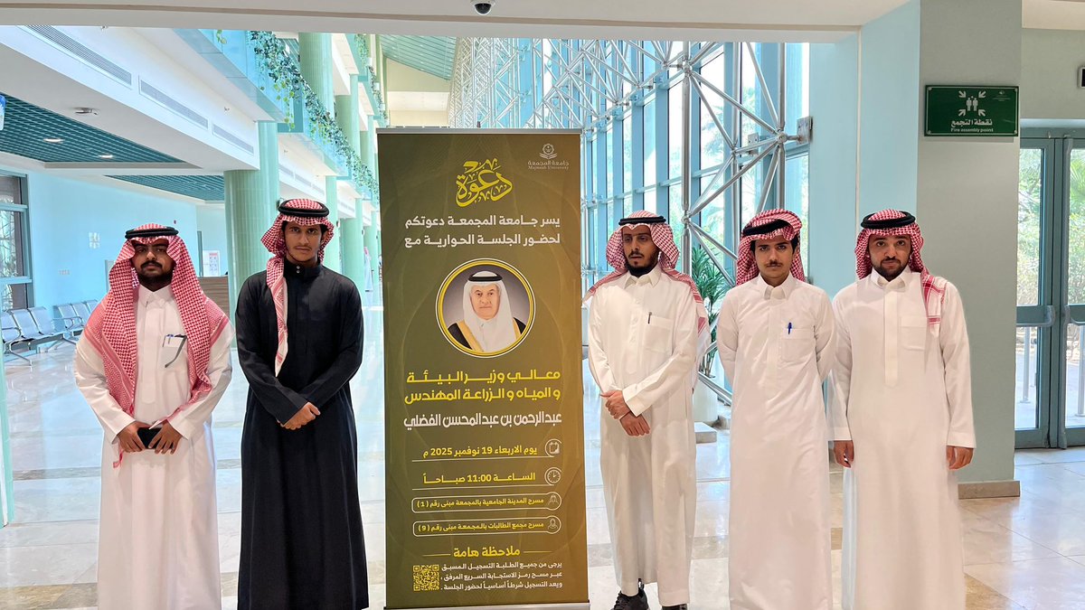JusticeClub_mu's tweet photo. حضر طلاب نادي عدالة بكلية الشريعة والقانون اليوم الجلسة الحوارية المعروضه في جامعة المجمعة مع معالي وزير البيئة والمياه والزراعة المهندس عبدالرحمن الفضلي، حيث جاءت المشاركة للاستفادة من التجارب والخبرات المطروحة وتعزيز المعرفة في القضايا التنموية.

#نادي_عدالة
#جامعة_المجمعة https://t.co/EWaA2VAtRA