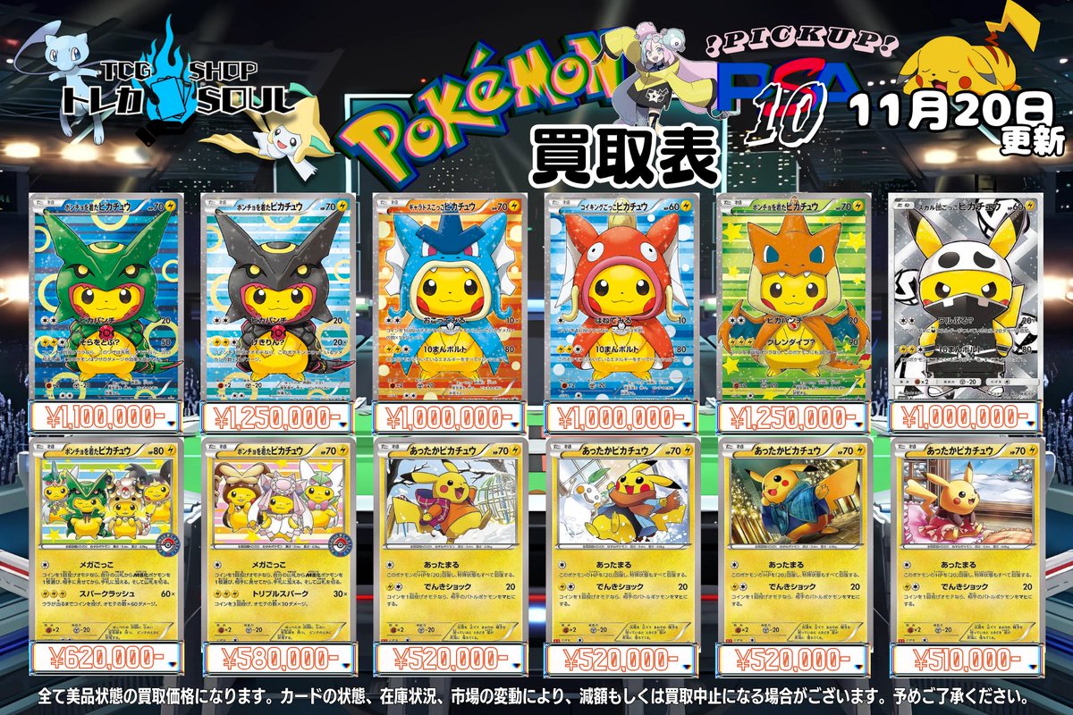 🚨11月20日（木）ポケカ𝐏𝐒𝐀𝟏𝟎買取表🚨 💰当日現金💰払いもしくは