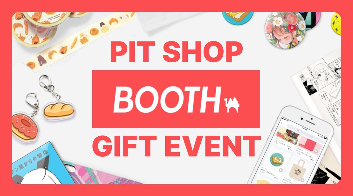 pitch_xitch's tweet image. ⊹₊°✧ ━━━ PIT SHOP ━━━ ✧°₊⊹
🎁サプライズギフト企画🎁

いつもPIT SHOPを応援してくださる皆さんへ、感謝の気持ちを込めて企画をご用意しました！

今日から今月の末日まで、
毎日ランダムな時間に
ランダムなBOOTHアイテムのギフトリンクを
BOOTHメッセージでお送りします🎉

アイテムは…